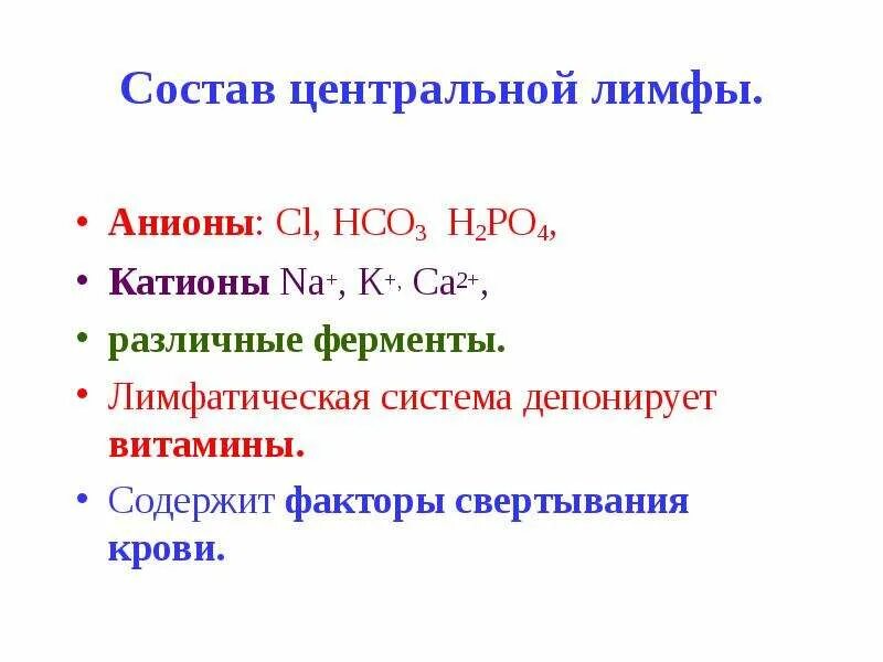 Механизмы лимфообразования и лимфооттока.. Факторы лимфообразования и лимфооттока. Лимфообращение физиология. Механизм лимфообразования физиология