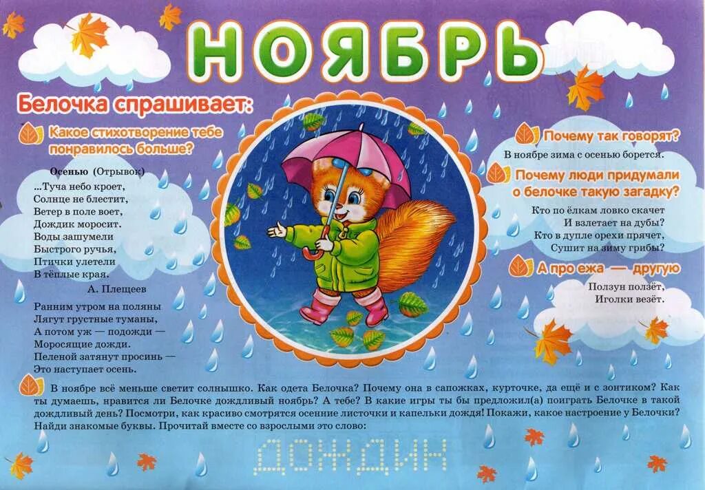 Ноябрь информация в детском саду. Календарь природы. календарь природы для детского сада. календарь наблюдений за природой. месяца для календаря природы в детском саду.