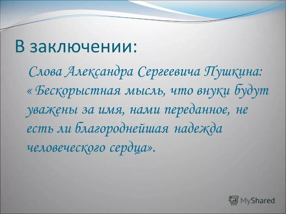 В заключении своего слова. Окончание подписи. Подпись слово. Слово подписание. Красивые подписи.