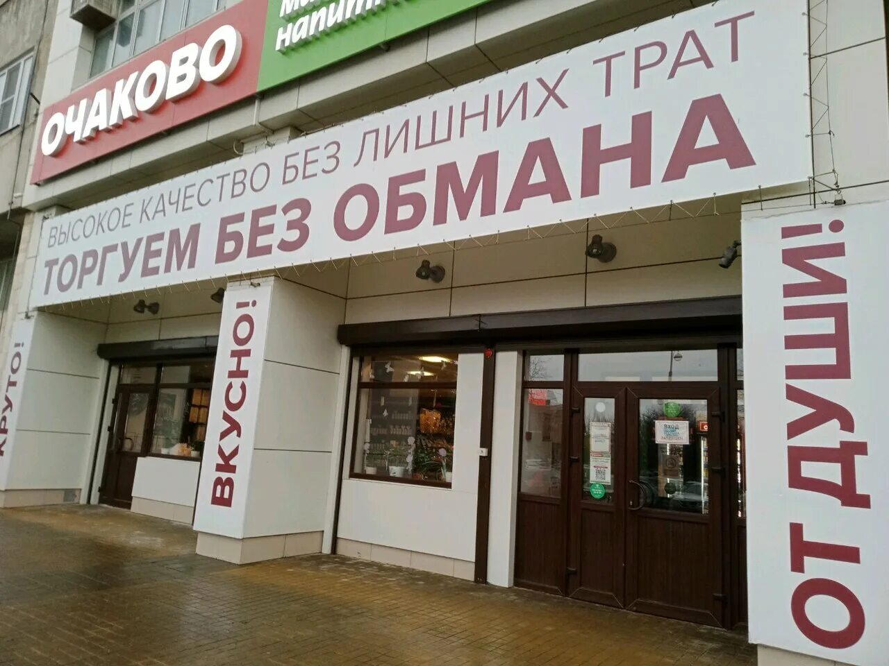 Очакова краснодар. Магазин Очаково. Завод Очаково Краснодар. Очаковская улица Краснодар.