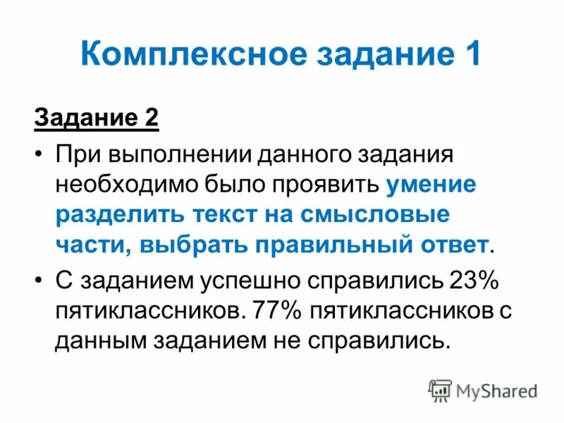 Интегрированные задания. Комплексное задание. Комплексные задачи.