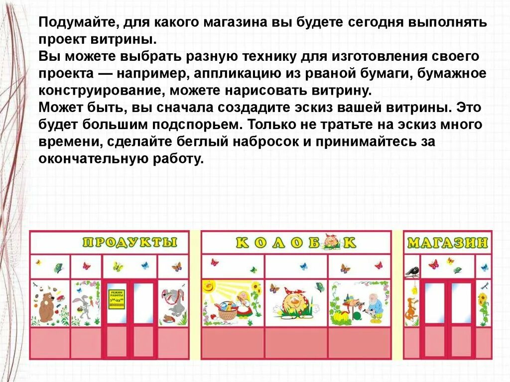 Рисование 3 класс витрина магазина. Витрина магазина аппликация 3 класс. Нарисовать витрину магазина 3 класс. Витрины магазинов 3 класс изо.