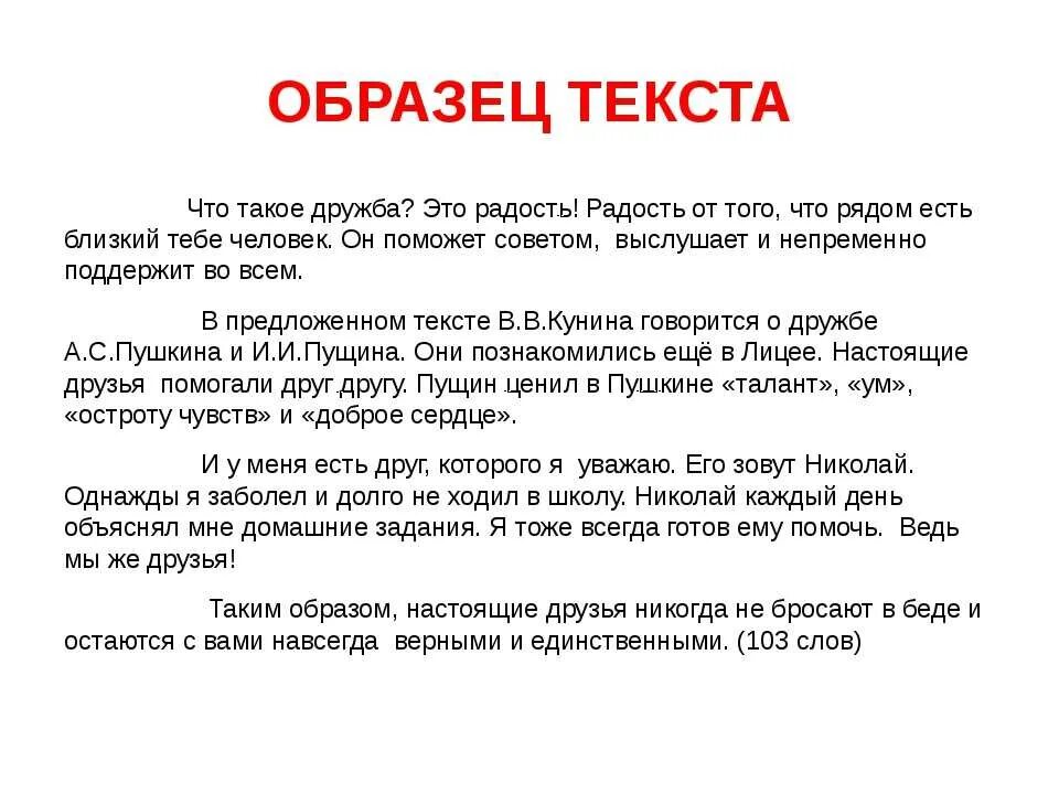 Что лежит в основе настоящей дружбы сочинение. Дружба пример из жизни для сочинения 9.3 краткого. Сочинение что такое Дружба 9 класс. Сочинение рассуждение на тему Дружба. Что такое Дружба сочинение рассуждение.