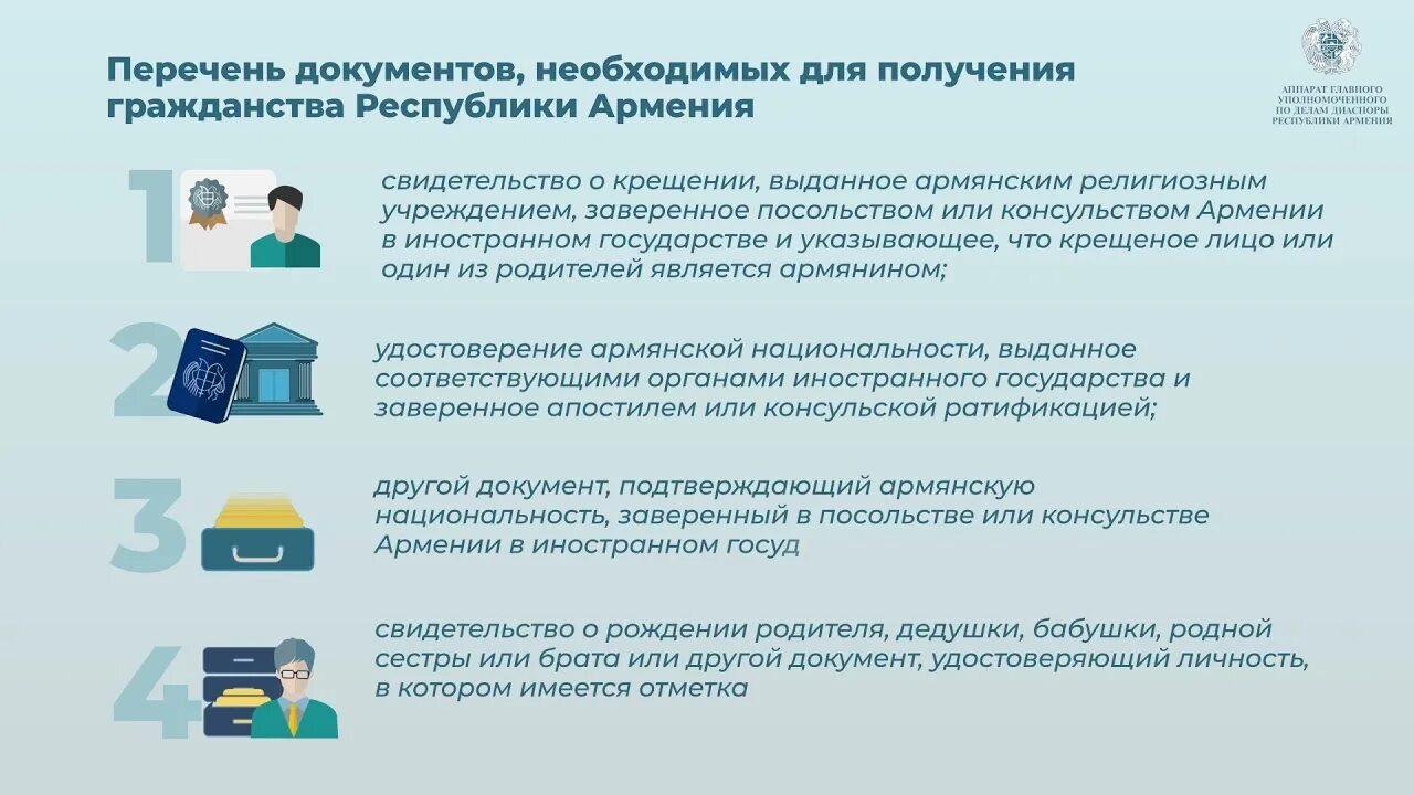 Гражданство армении за инвестиции. Получение гражданства Армении. Перечень документов для получения гражданства Армении. Подача документов на гражданство Армении. Получить гражданство Армении для граждан России.