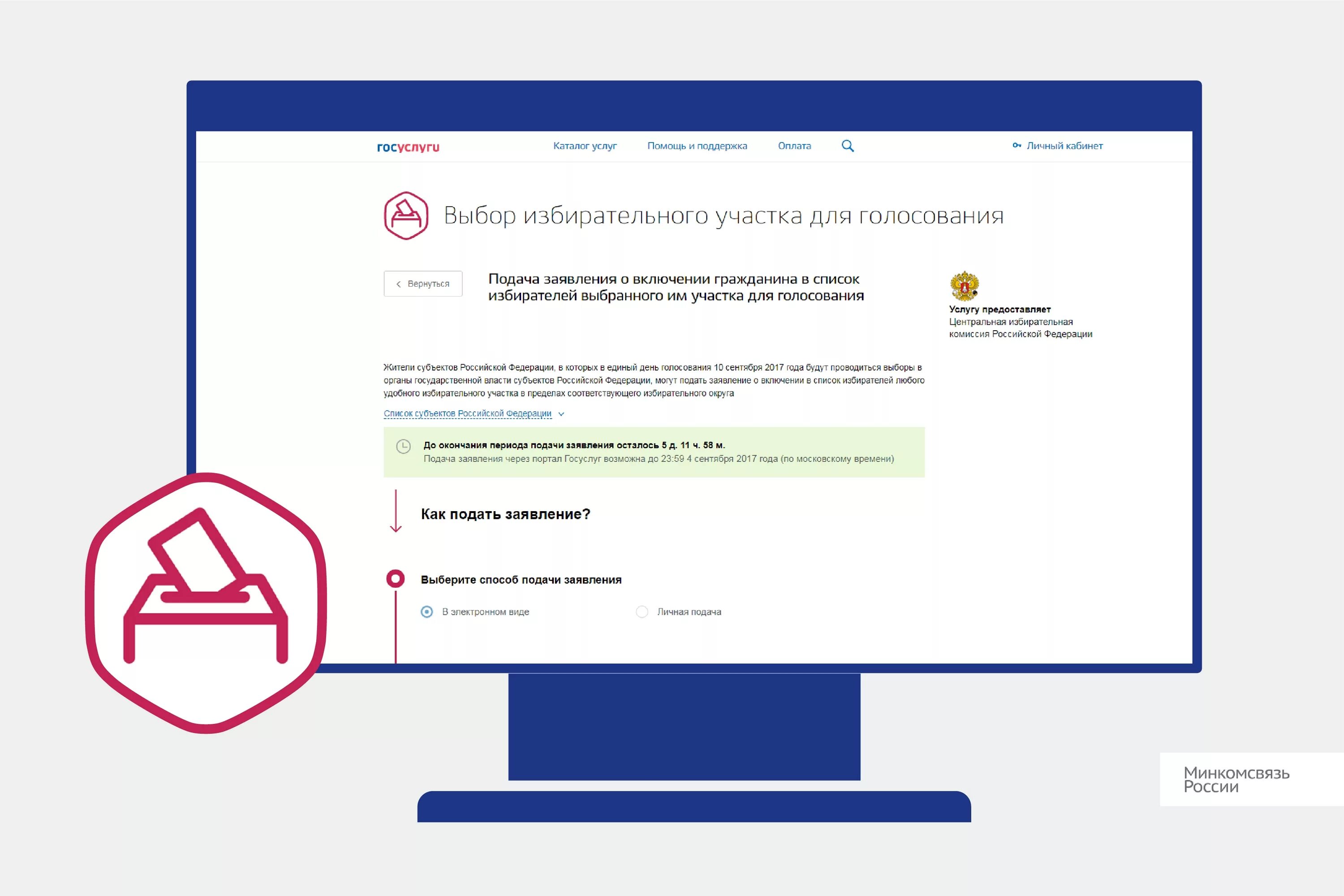 Выборы подача заявления. Голосование на портале госуслуги. Скриншот голосования в госуслугах. Электронное голосование на госуслугах. Выборы через госуслуги.