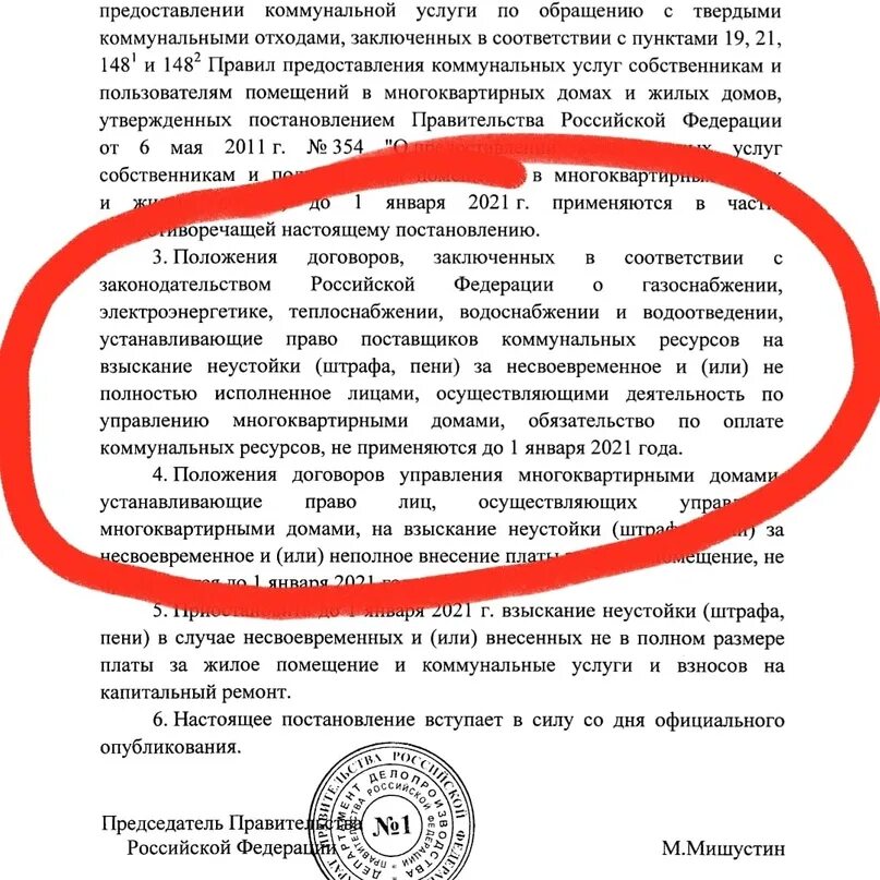 Постановление рф 55 от 19.01 1998. Постановление о выдачи масок в магазинах. 417 Постановление правительства от 02.04.2020 о масках с поправками читать. Постановление президента о предоставлении масок в магазине. Постановление Мишустина.