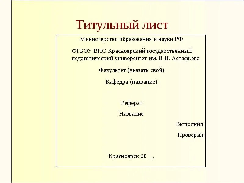 Титульный проект 3 класс. Титульный лист. Как сделать титульный лист. Оформление титульного листа доклада. Титульный ИД.