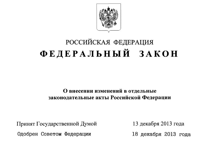 488-фз от 31. фз о промышленной политике рф. промышленная политика закон. внесены изменения в закон. федеральный закон 488 о пром политике.