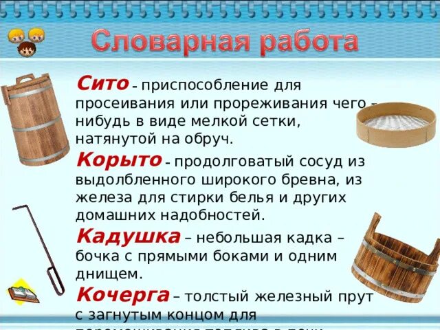 Сито корыто. Сито корыто