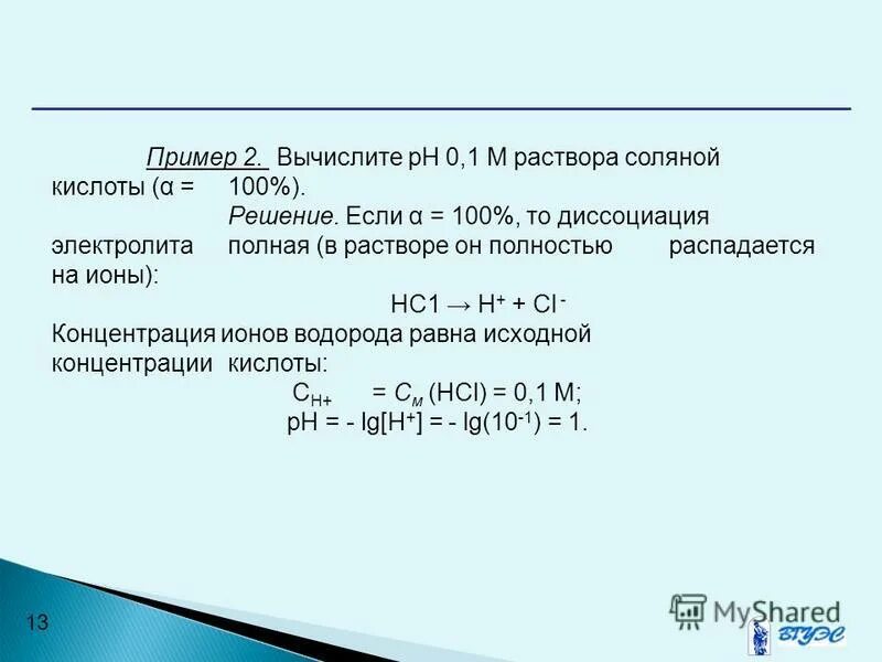 Плотность 1 раствора соляной кислоты