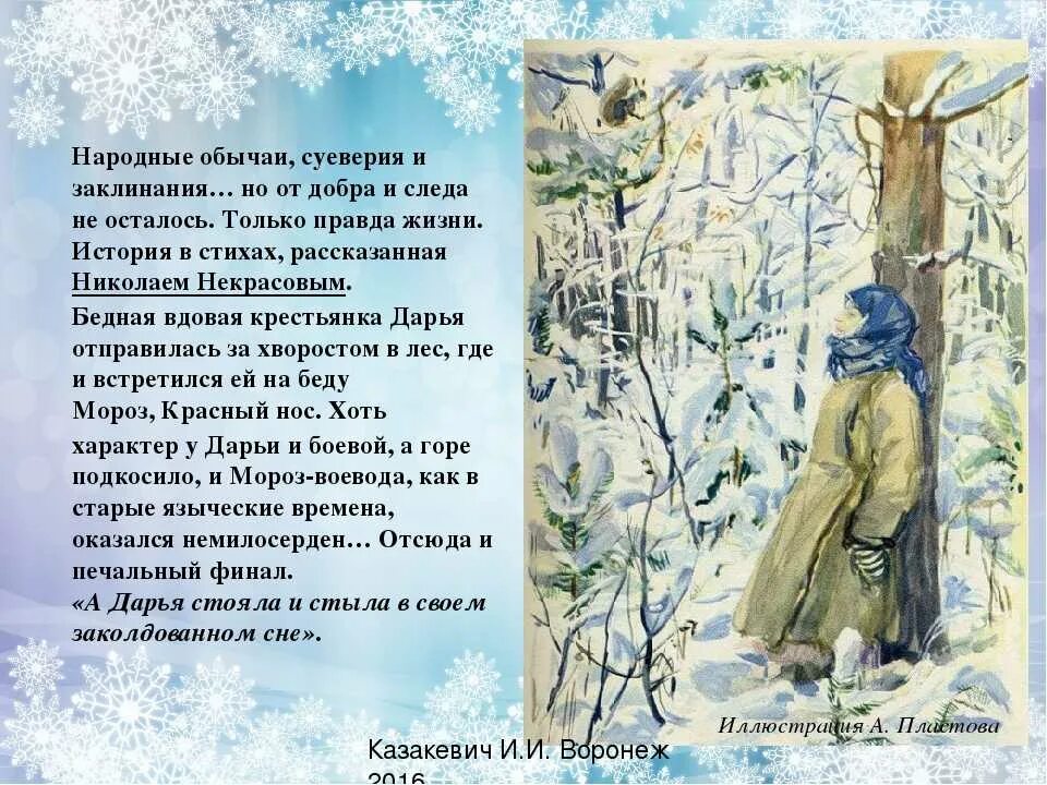 Мороз красный нос читательский. Мороз красный нос читательский. Мороз красный нос читательский. Мороз красный нос читательский. Мороз красный нос читательский.