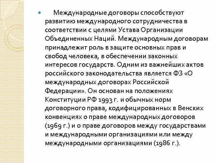 Роль международного договора. Источники международных договоров. Роль международных соглашений. Роль международных договоров в международных отношениях.