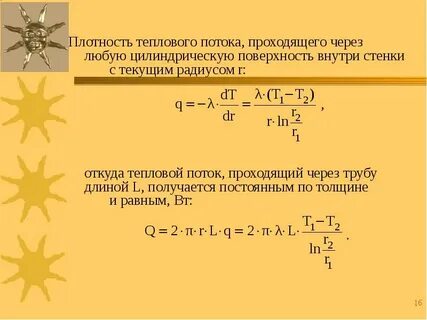 Вычислить плотность теплового потока
