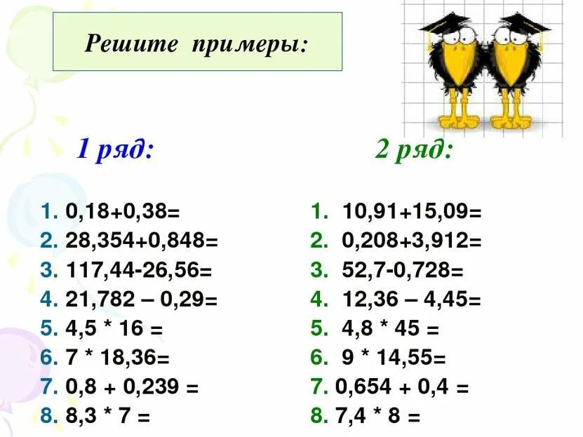 Тренажер десятичные дроби 5 класс с ответами