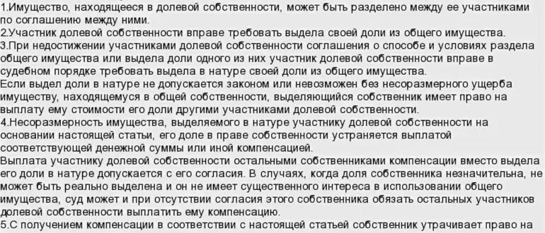 Существенный интерес в доле. Как делится земельный участок при долевой собственности. Выдел доли и раздел имущества. Раздел имущества, находящегося в долевой собственности.