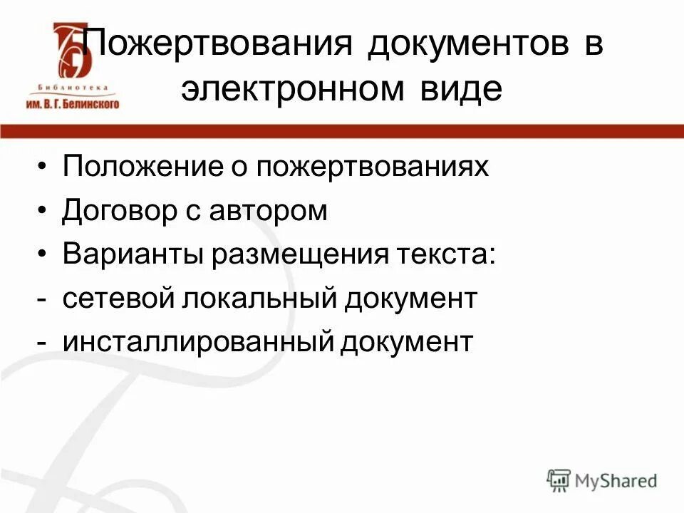 учет электронных документов в библиотеке. журнал входящей документации номенклатура дел. образец заполнения ефс-1. методы создания электронного архива. порядок ведения учета электронных документов.