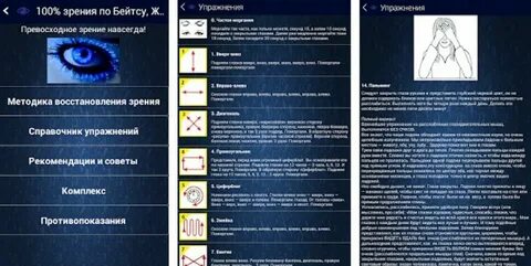 Восстановить зрение метод