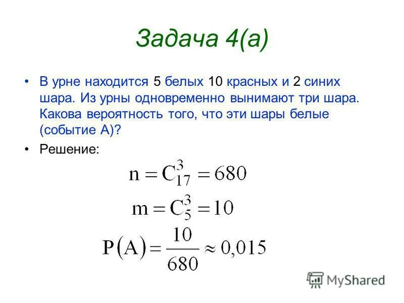 Из урны достали 2 шара