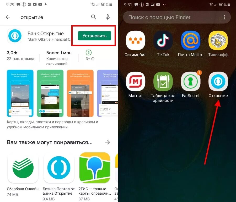 Карта банка открытие приложение. Банк открытие приложение. Установка приложения. Открытые приложения на андроид. Приложение для скачивания.