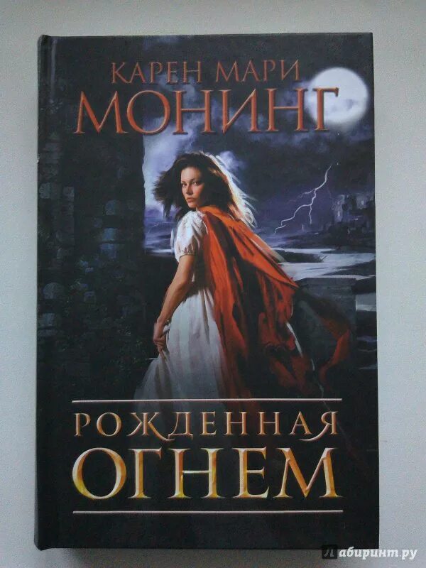 Рожденные в пламени. Рожденный огнем. "рожденная огнем". Рожденный огнем. Рожденный огнем.