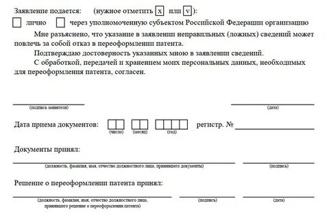 Уведомление о продлении патента