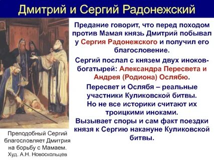 Князь радонежский