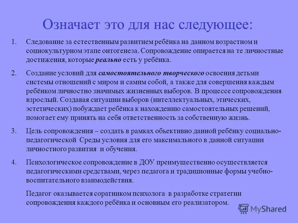 Естественное развитие ребенка. Естественное развитие. Принцип следования за процессом естественного развития человека как. На данном возрастном этапе