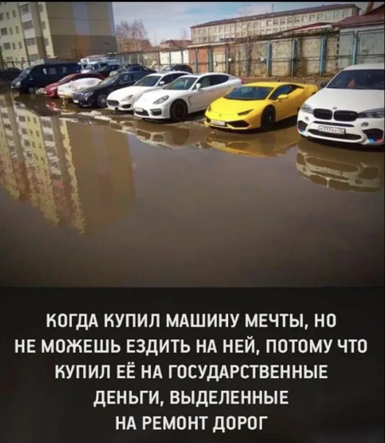 Купил машину мечты. Приколы про покупку машины. Шутки про покупку машины. Покупка автомобилей приколы. Приколы про дорогие машины.