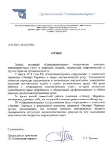 Эксперт перевод