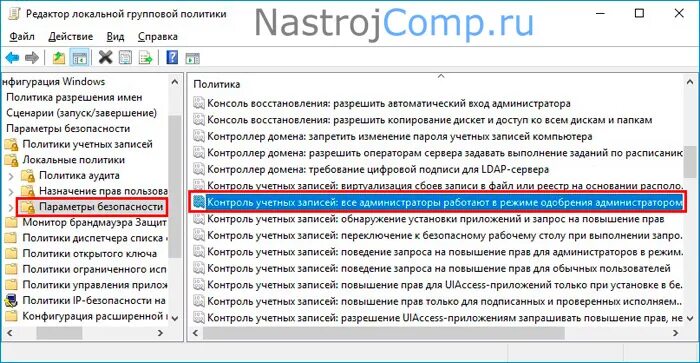 Все администраторы работают в режиме одобрения администратором. Политика разрешения имен в групповых политиках. Настройте отдельные параметры политики учетных записей. Локальный администратор в домене