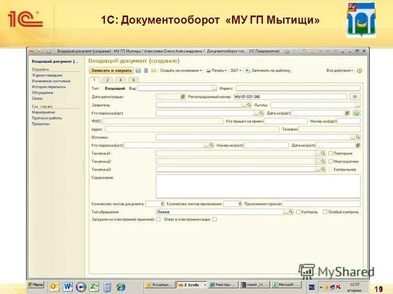 Документооборот картинки. 1с документооборот интерфейс программы. 1с документооборот государственного учреждения. 1с:документооборот гос. 1с документооборот государственного учреждения.