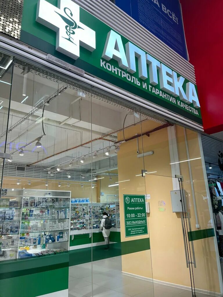 Аптека мирный телефон. Аптека ленск. Круглосуточная аптека в мирном архангельская область. Центральная аптека клинцы. Аптека мирный телефон.