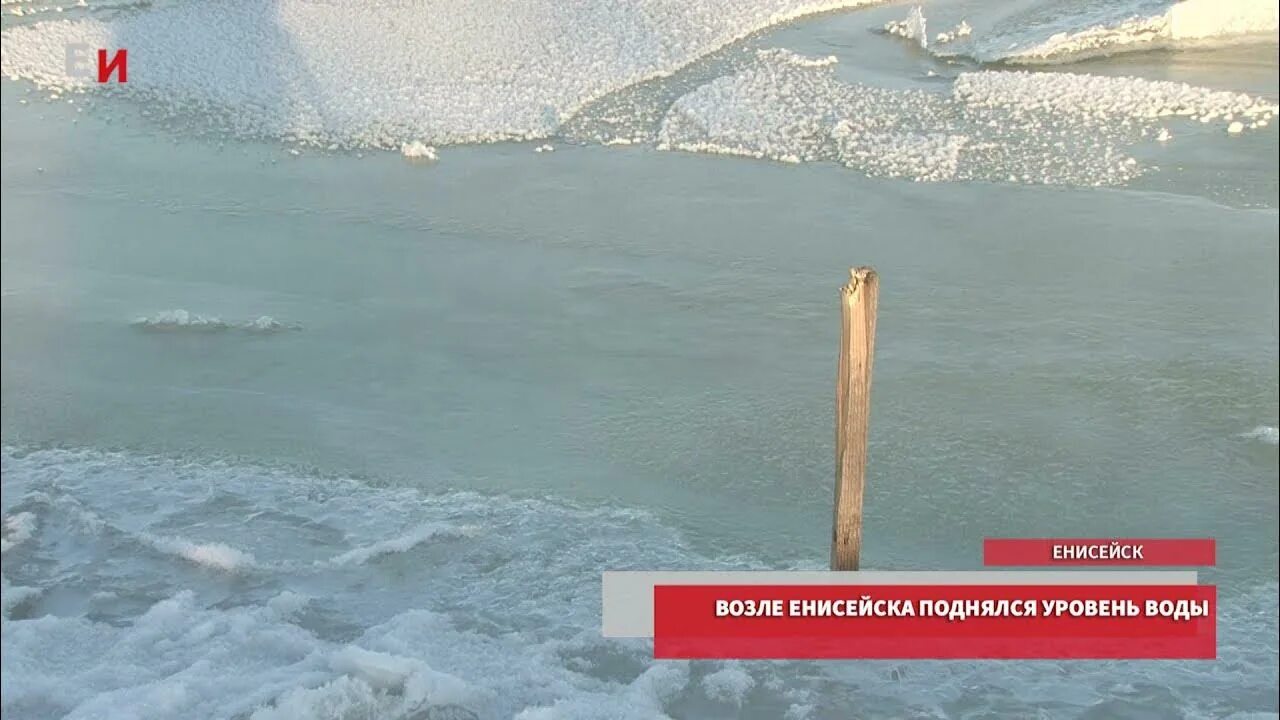 Почему поднимается уровень воды. Около Енисейск. Около Енисейска в контакте. Енисей информ ТВ Енисейск последние новости.