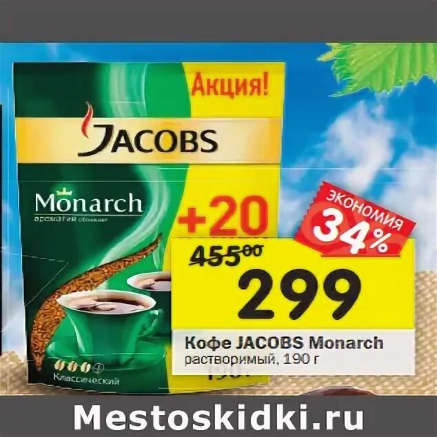 Дикси кофе jacobs monarch. Кофе якобс в дикси. Кофе моя семья. Кофе якобс монарх по акции в дикси. Кофе якобс монарх с лесным орехом.