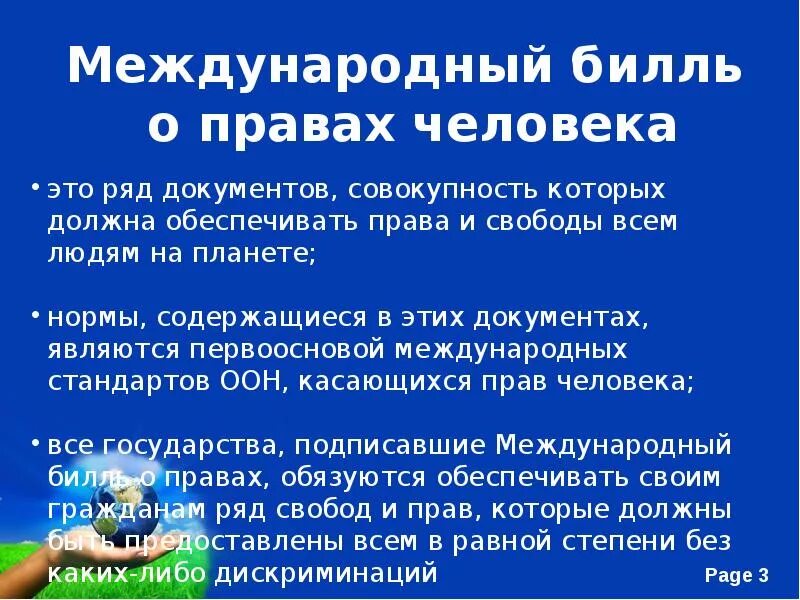 Билль о личности. Биль отправах человека. Билль о личности. Билль о личности. Билль о правах ребенка.