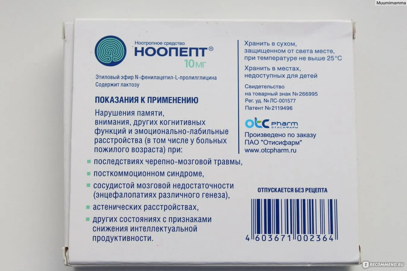 Ноопепт табл 10 мг х50. Таблетки для улучшения памяти Ноопепт. Ноопепт 20мг. Ноопепт таб 10мг n50 (ОТИСИ). Ноотропный препарат для улучшения памяти