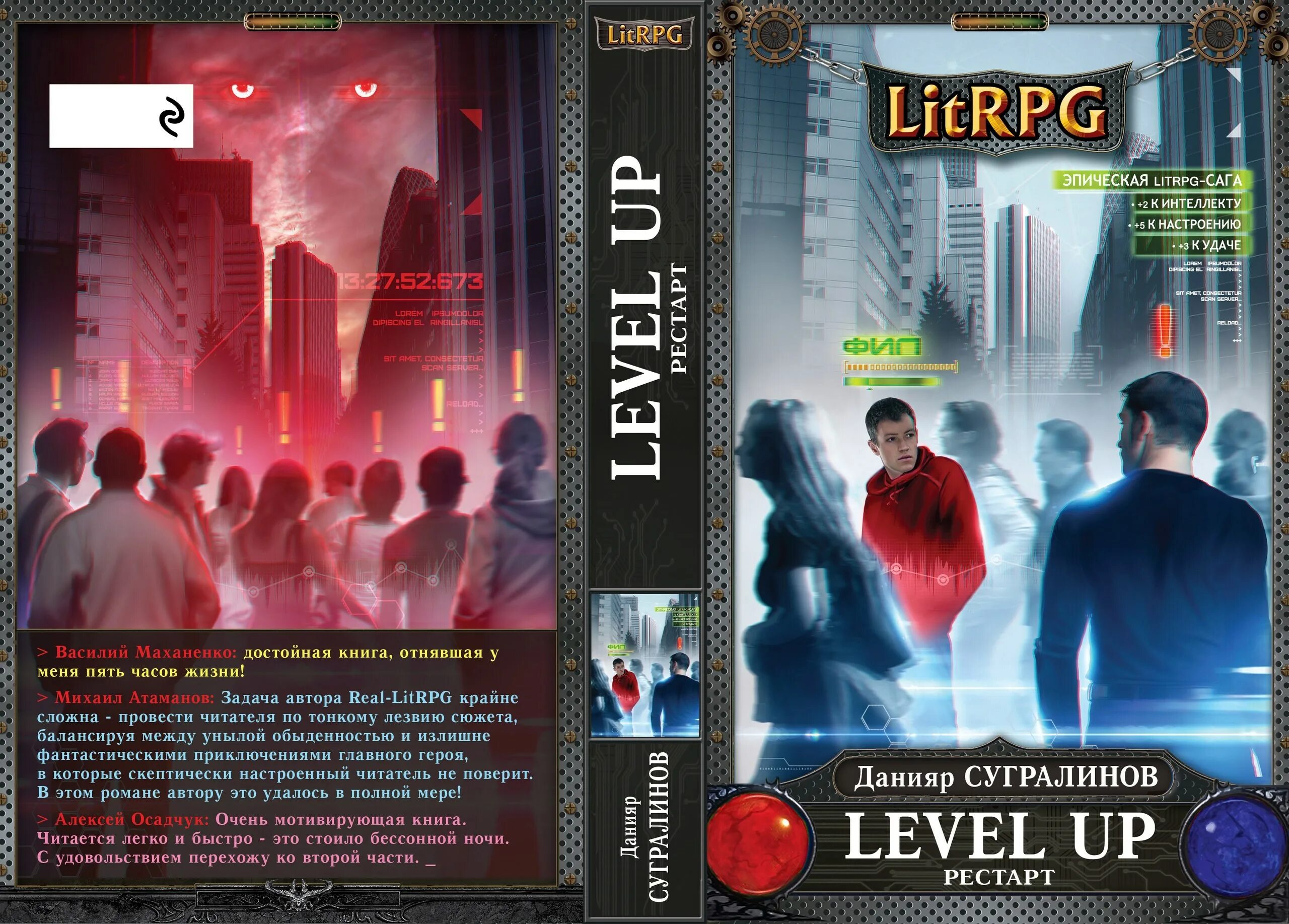 Level up аудиокнига. Level up Данияр Сугралинов. Level up. Рестарт / Данияр Сугралинов. Level up. Герой / Данияр Сугралинов. Сугралинов Данияр Level up испытание.