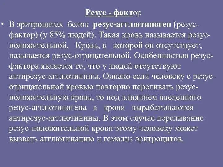 Резус фактор является. Белок агглютиноген. Агглютиноген - белок содержится в. Агглютиноген в эритроцитах. Белок на эритроцитах в крови резус фактор.