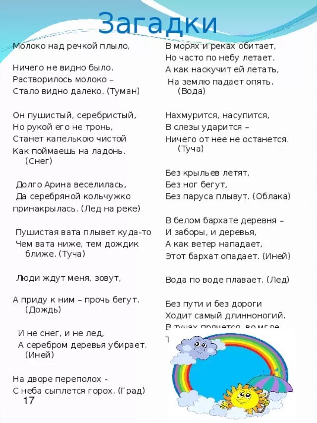 Загадки о водоемах. Детские загадки про воду. Загадки про воду для дошкольников. Загадки на тему вода. Загадка про воду 2 класс окружающий.