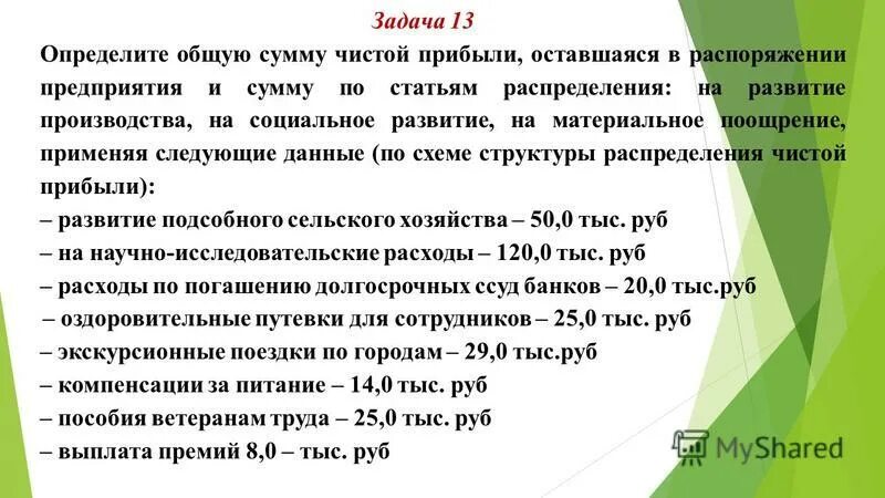 Прибыль остающаяся в распоряжении предприятия используется. Прибыль остающаяся в распоряжении предприятия это. Прибыль остающаяся в распоряжении предприятия это. Прибыль остающаяся в распоряжении предприятия это. Прибыль в распоряжении предприятия используется.