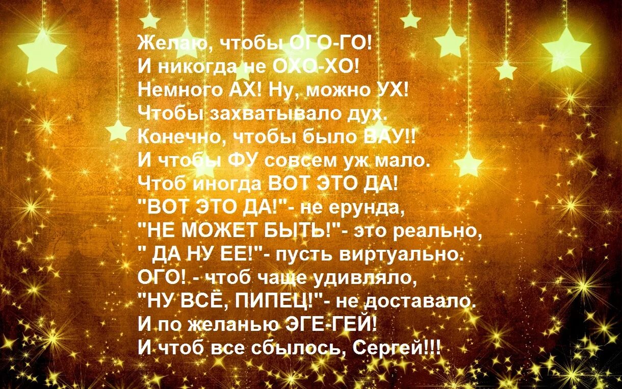 Красивый стих сергею. Твой день рождения. Пожелать гармонии в день рождения. С днём рождения желаю гармонии. С твоим днем.