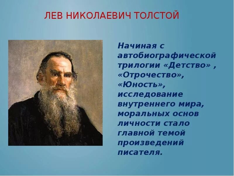 Детство отрочество Юность толстой. Отрочество и Юность Льва Николаевича Толстого. Толстой трилогия детство отрочество Юность. Детство писателя Толстого. Какие автобиографические произведения вы уже читали