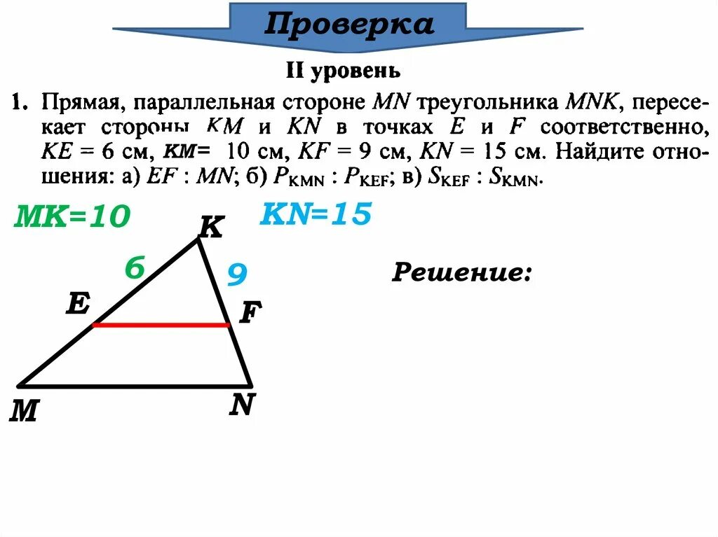 Доказать что треугольники mnk и kmp равны. Задачи по геометрии на подобие. подобные треугольники задачи с решением. задачи на отношение сторон треугольника. задачи по геометрии на подобие треугольников.