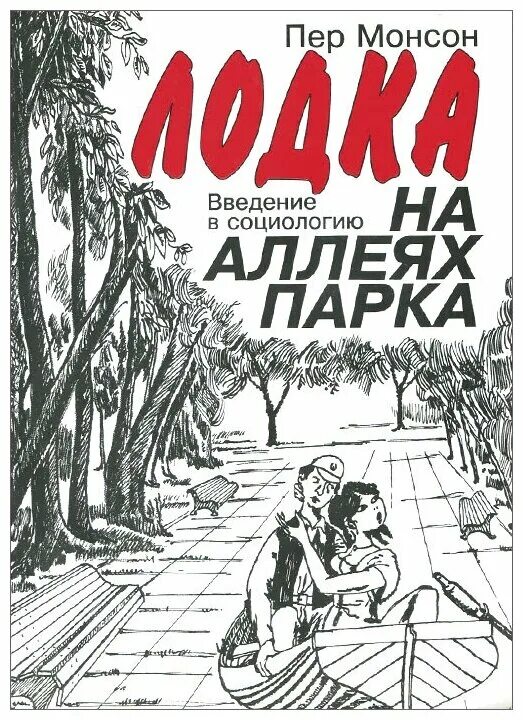 липовая аллея осенью. пушкинская аллея уфа. тверской бульвар аллеи бульвара. лодка на аллеях парка. природа пруд.