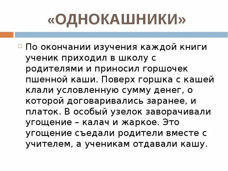 Однокашники. Однокашники картинки. Однокашники происхождение слова.