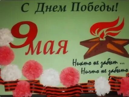 Номер на 9 мая