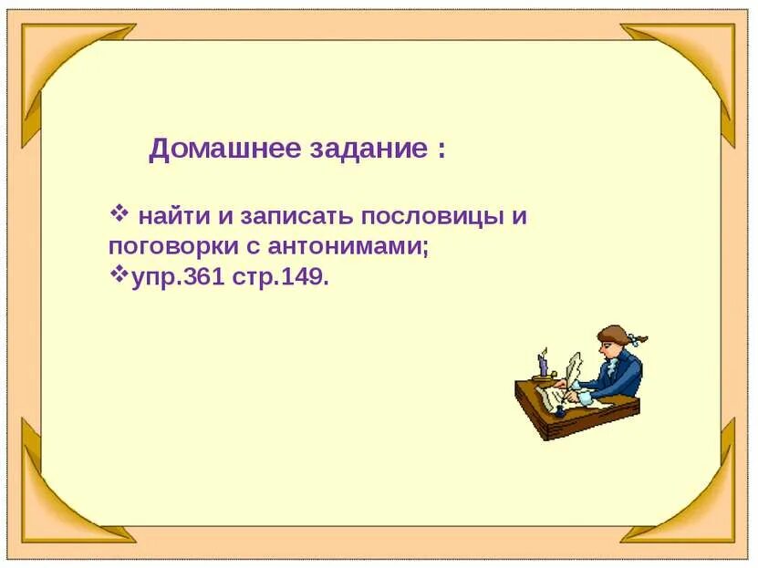 Урок математики домашнее задание. Содержание домашнего задания. Домашнее задание картинка. Домашняя работа записать. Домашнее задание.