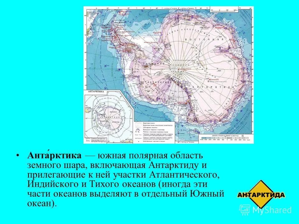 южная полярная область. полярные области. арктика и антарктида. южная полярная область. антарктика южная полярная область.