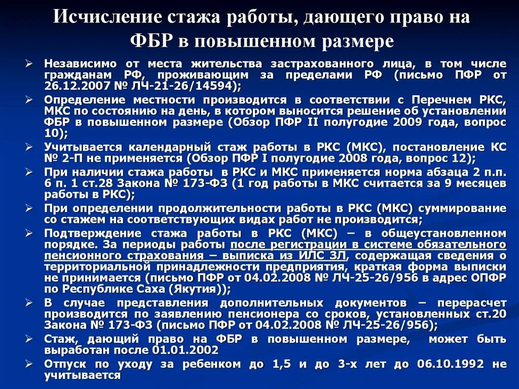 Льготное исчисление стажа. Стаж работы. Порядок исчисления стажа. Год стажа работы. Стаж работы на севере для пенсии