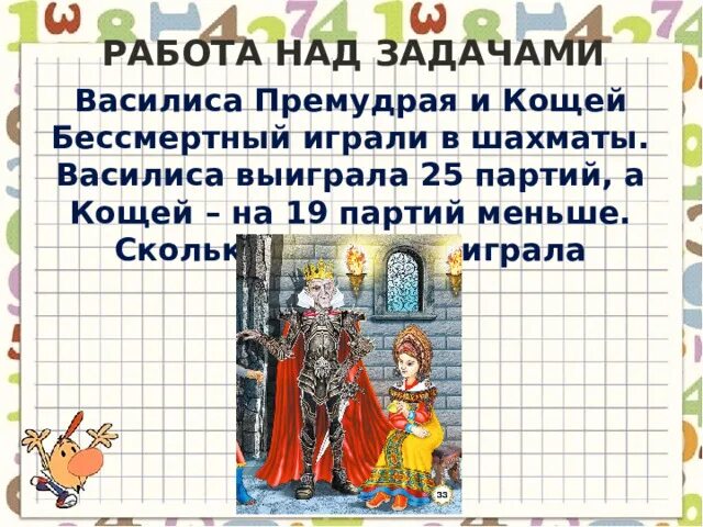 Смысл действия деления 2 класс презентация. Задачи Василис премудрых. Задачи для 2 класса. Математические рисунки 2 класс. Математика 3 класс с.84 презентация 2 часть.